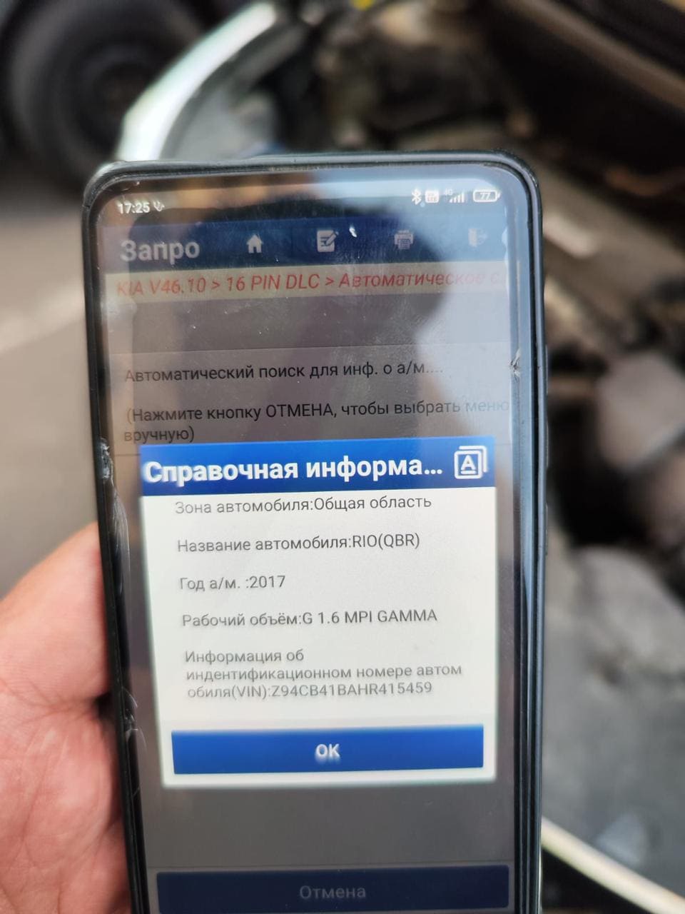 Фотография - Экран автомобильного диагностического устройства с информацией о транспортном средстве KIA RIO