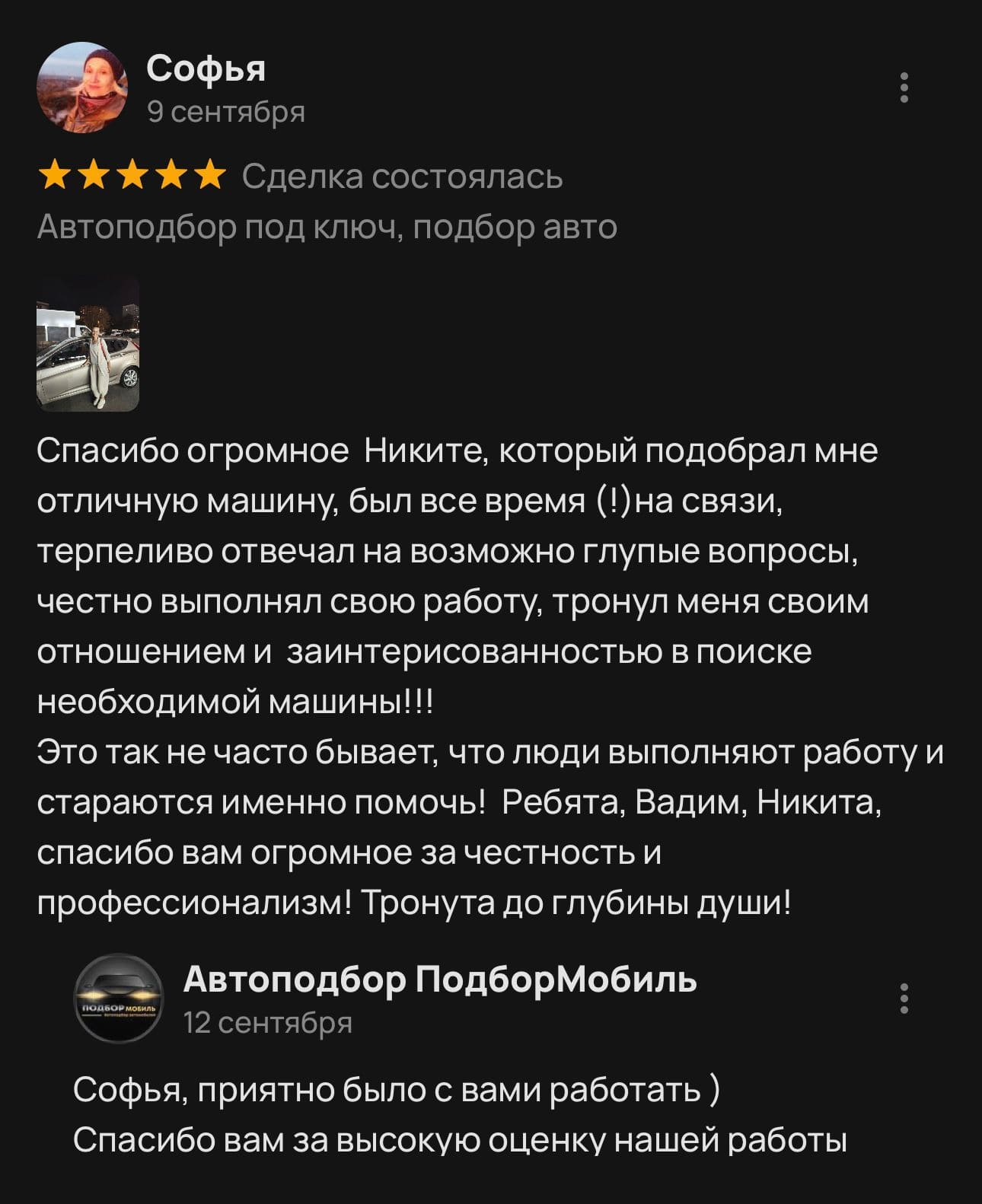 Скриншот - Отзыв о сделке по подбору автомобиля
