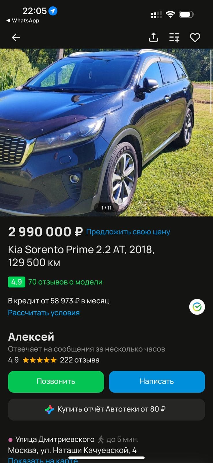 Скриншот - Объявление о продаже автомобиля Kia Sorento Prime на платформе обмена сообщениями